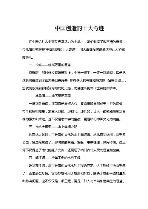 中国创造的十大奇迹