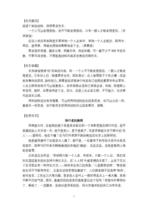 一个人一群人材料作文