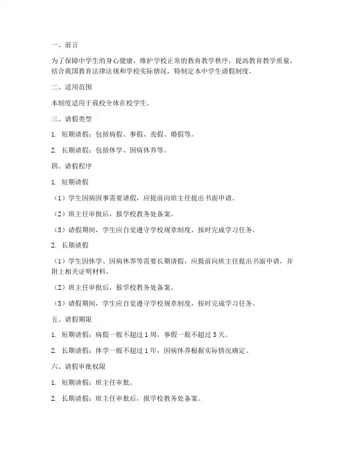 中学生请假制度