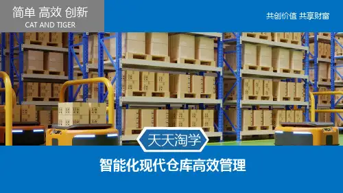 高效现代化仓库管理培训课件
