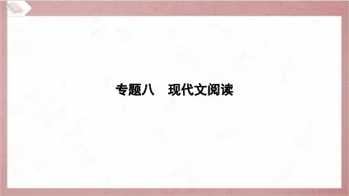 2024年小升初语文总复习专题八现代文阅读达标训练(二)