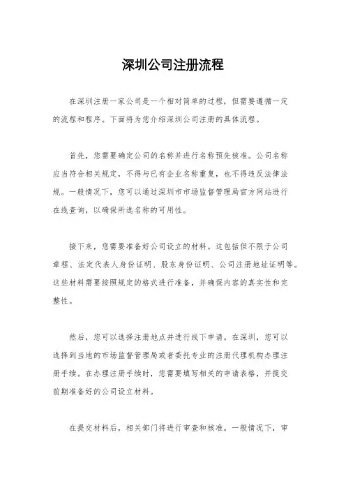 深圳公司注册流程