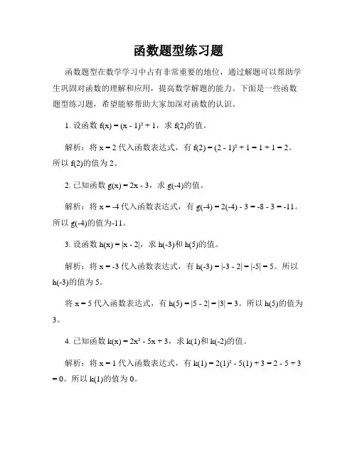 函数题型练习题