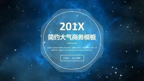 唯美蓝色星空背景半透明iOS风格商务汇报ppt模板
