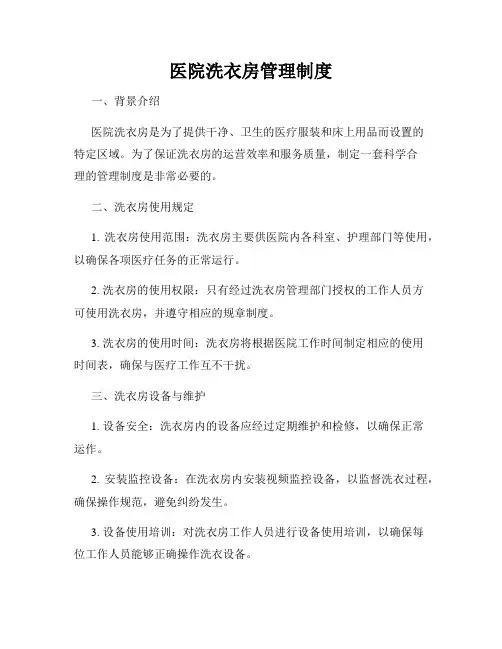 医院洗衣房管理制度