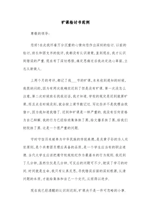 旷课检讨书范例(四篇)