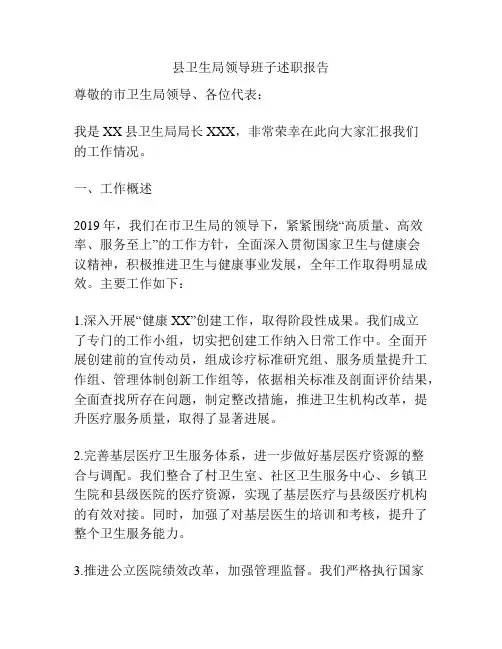 县卫生局领导班子述职报告
