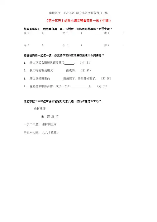 幼升小语文预备每日一练(中班)