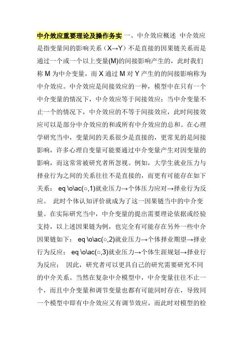 中介效应重要理论及操作务实