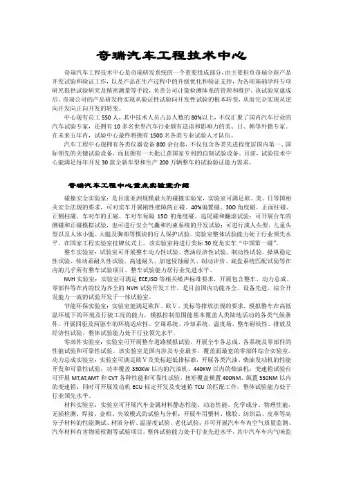 奇瑞汽车工程技术中心