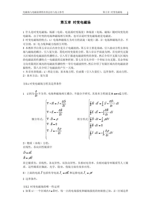 哈工大考研电磁场与电磁波内部总结