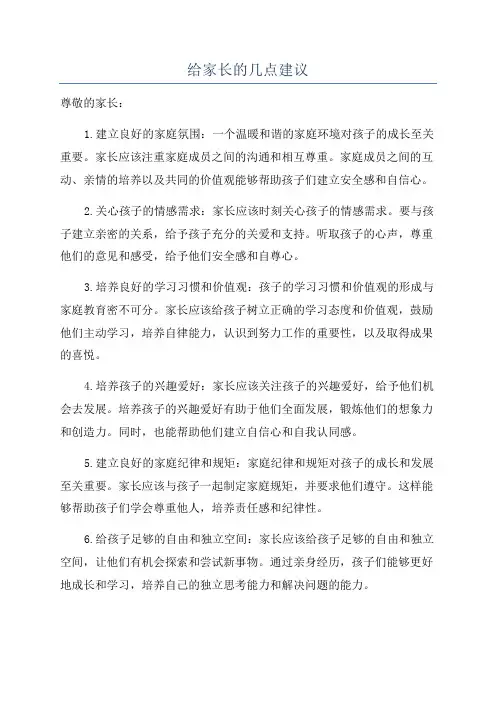 给家长的几点建议