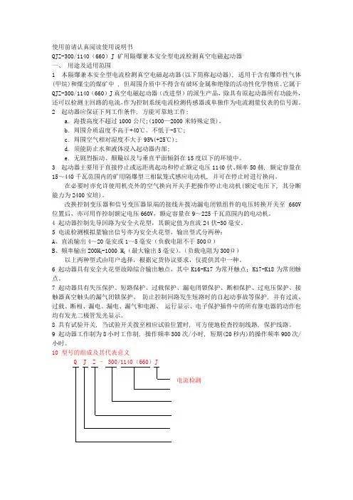 QJZ-300-1140J矿用隔爆兼本质安全型电流检测真空磁力起动器.