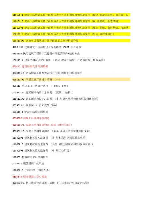 11平法对应的图集目录