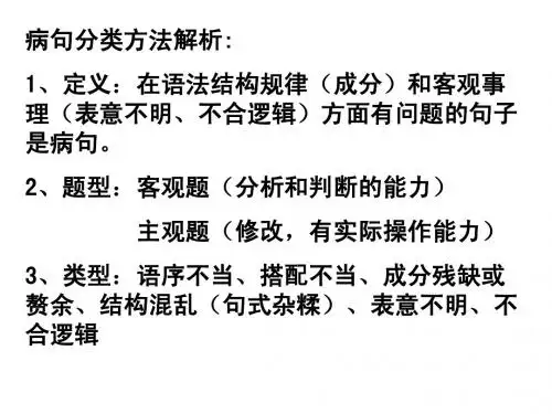 病句分类