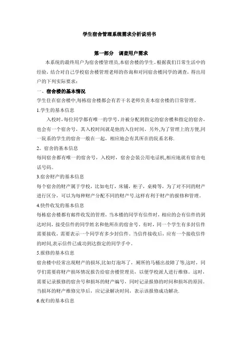 数据库系统课程设计学生宿舍管理系统需求分析