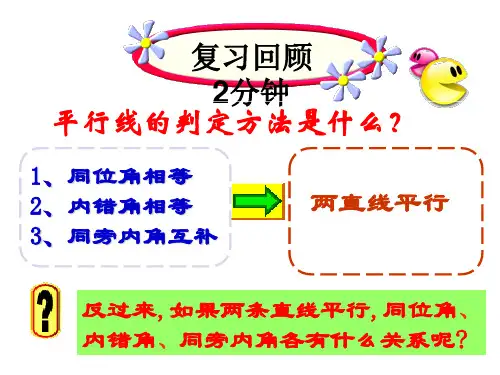 平行线的性质北师大版八年级数学上册教学课件
