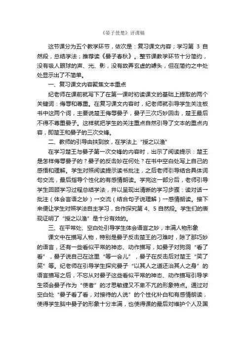 《晏子使楚》评课稿_新闻报道_