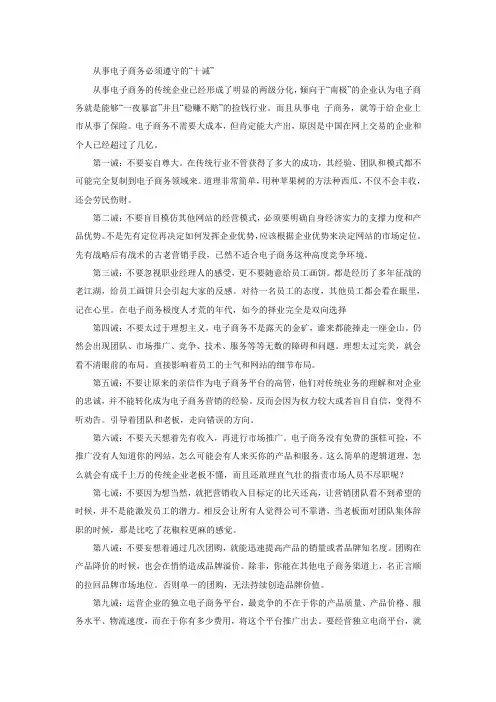 从事电子商务必须遵守的“十诫”