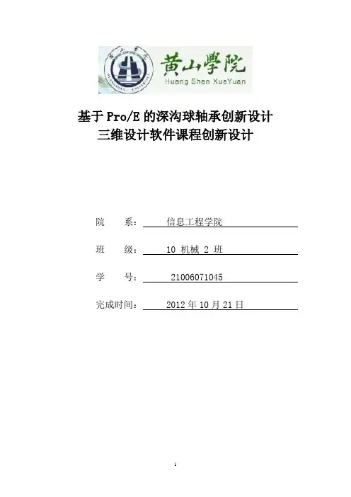 深沟球轴承创新设计本科毕业设计