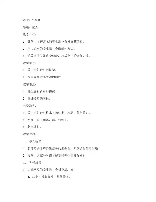养生滋补课堂教案模板范文