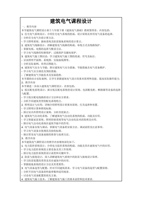 建筑电气课程设计