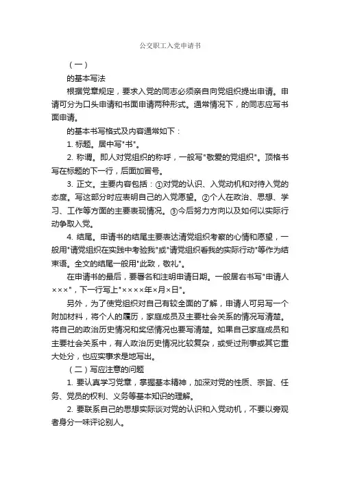 公交职工入党申请书_职工入党申请书_