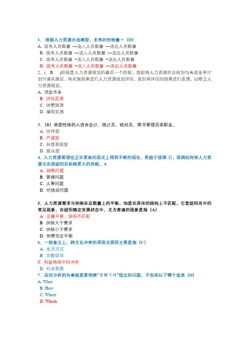 18春西南大学[9078]《人力资源开发与管理》作业答案