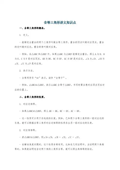 全等三角形讲义知识点