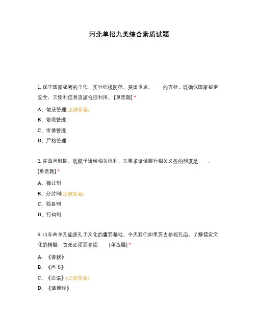 河北单招九类综合素质试题