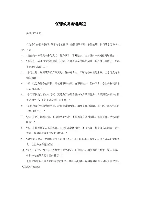 任课教师寄语简短