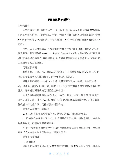 丙肝症状有哪些