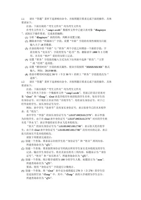 access上机练习题