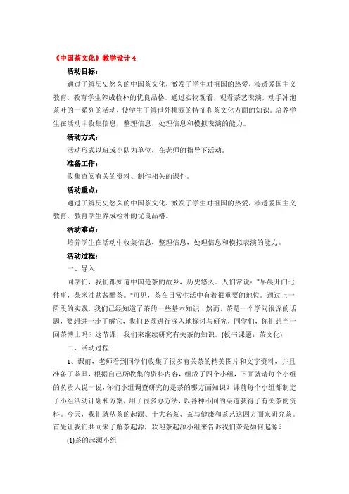 《中国茶文化》教学设计2篇