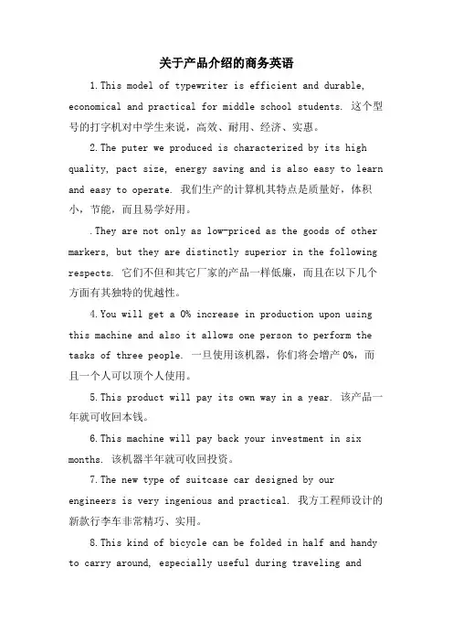 关于产品介绍的商务英语