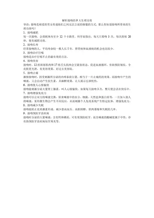 解析接吻的9大生理功效