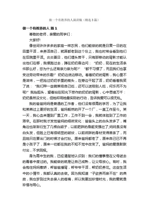 做一个有教养的人演讲稿（精选3篇）