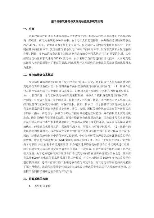 基于组态软件的仿真变电站监控系统的实现