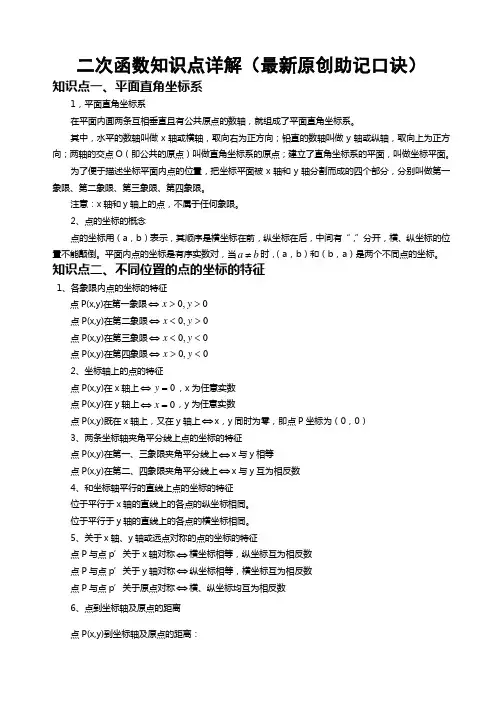 次函数反比例函数二次函数知识点归纳总结