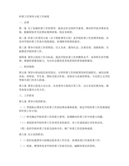 科普工作领导小组工作制度