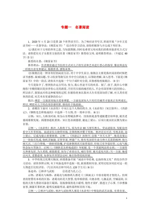 中考语文第四部分综合性学习专题一名著阅读