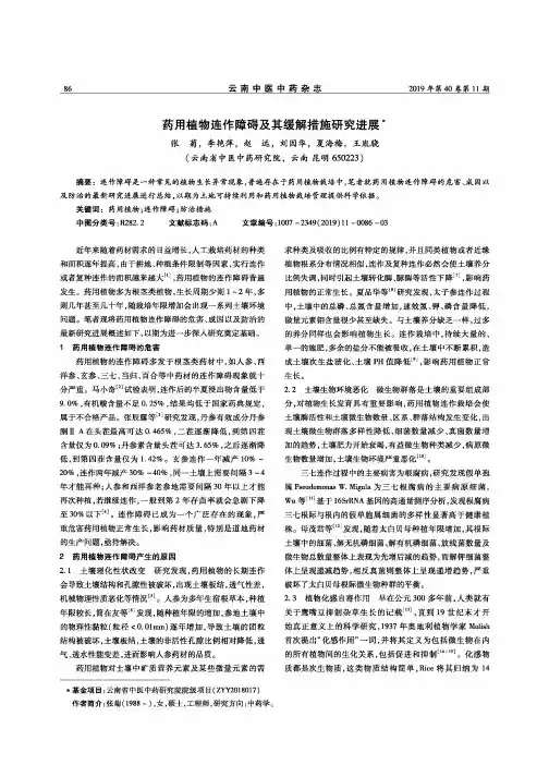 药用植物连作障碍及其缓解措施研究进展