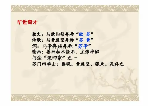 《念奴娇-赤壁怀古》ppt课件