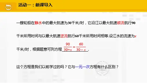 人教版数学八年级上册15.分式方程课件