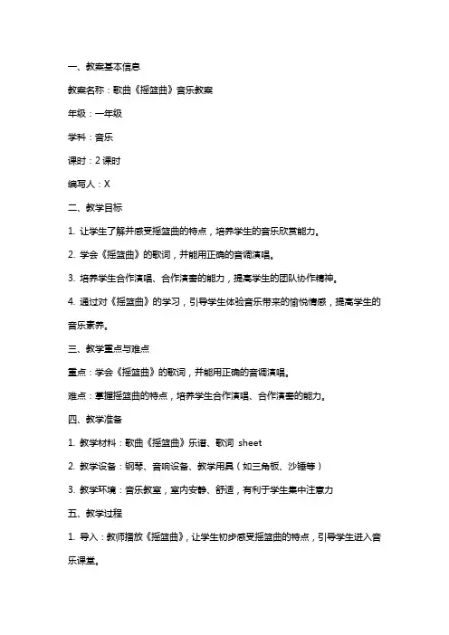 歌曲《摇篮曲》音乐教案