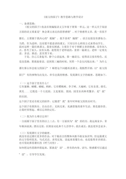 部编版五下《祖父的园子》教学思路与教学设计