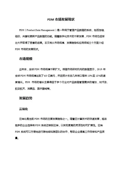 2024年PDM市场发展现状