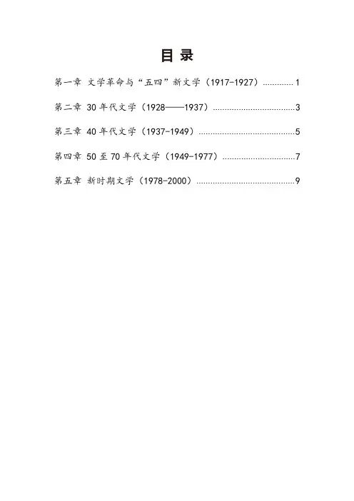 自考00537中国现代文学史密训高频考点汇总