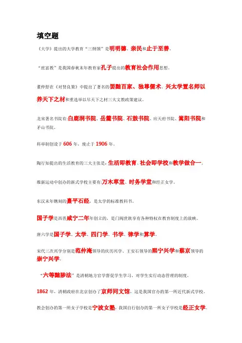 中国教育史湖师大期末试卷整理