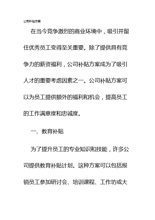 公司补贴方案